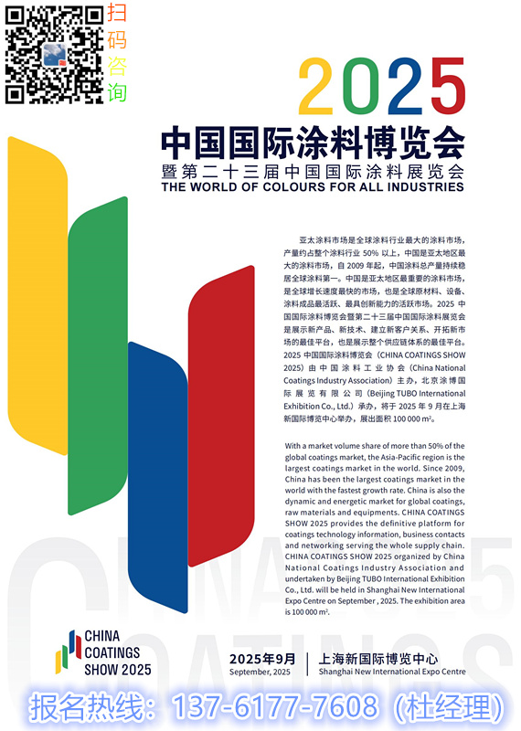 ​主办方官宣！2025上海涂料展纳米级研磨设备展展馆分布图