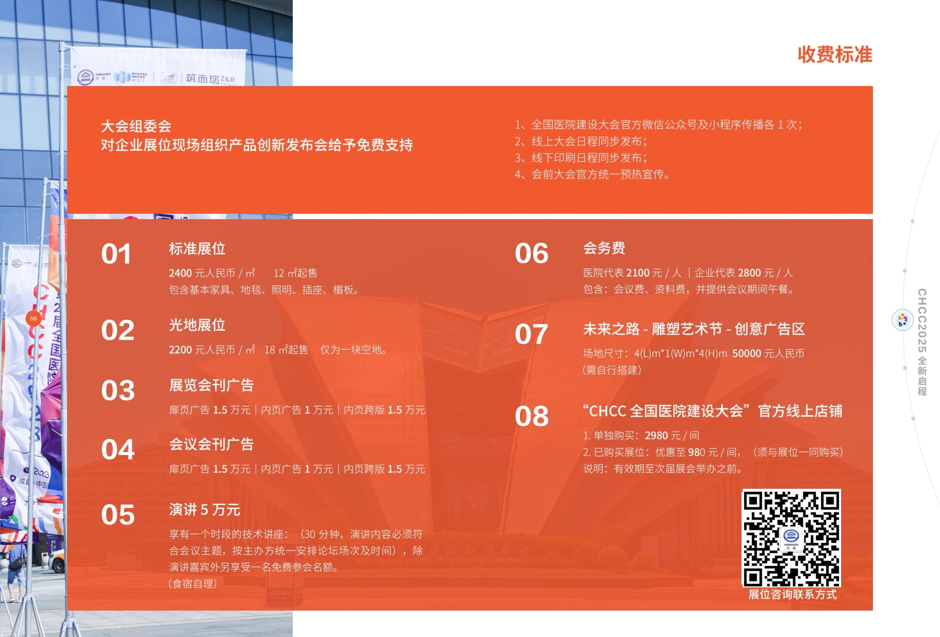 CHCC2026第27届全国医院建设大会展馆布局【S15 病区品质提升馆】CHCC2026天津