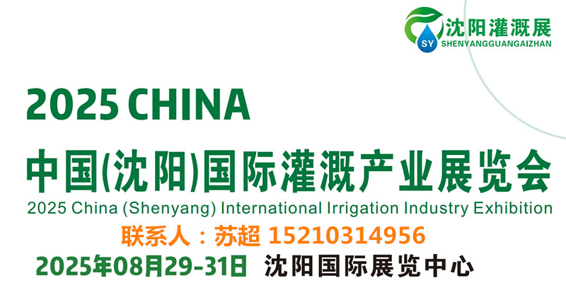 2025沈阳第十二届环保展/相约沈阳环博会,解锁环保发展新启点